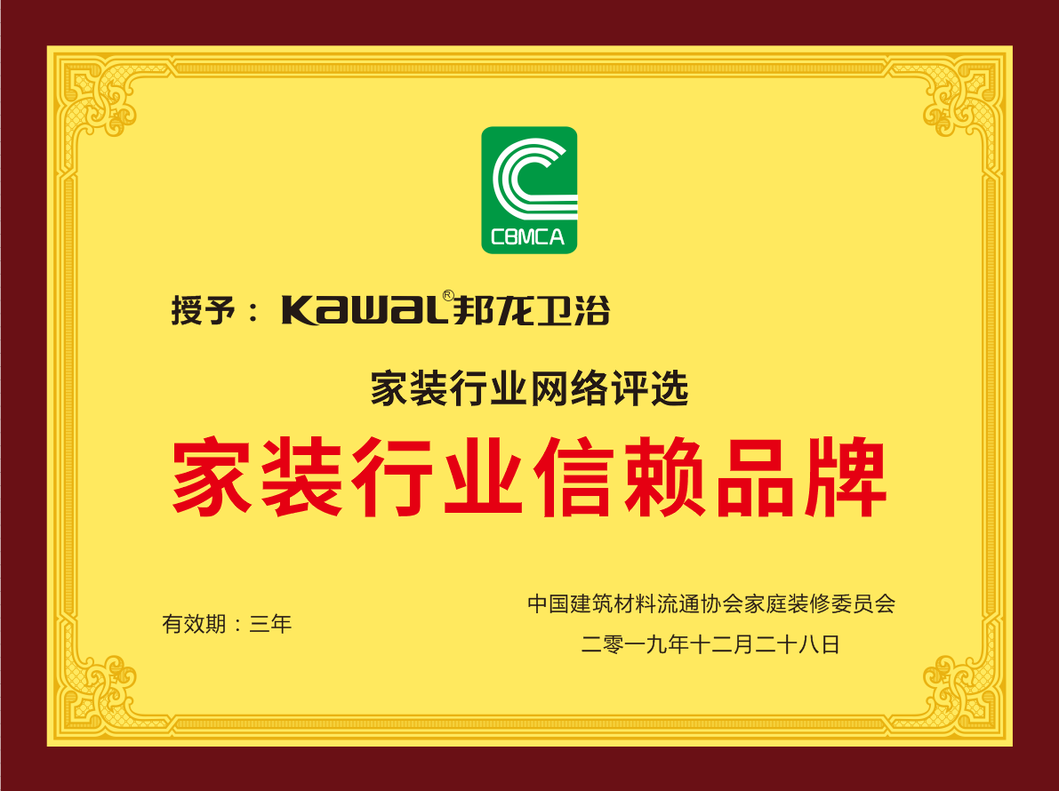 家装行业信赖品牌